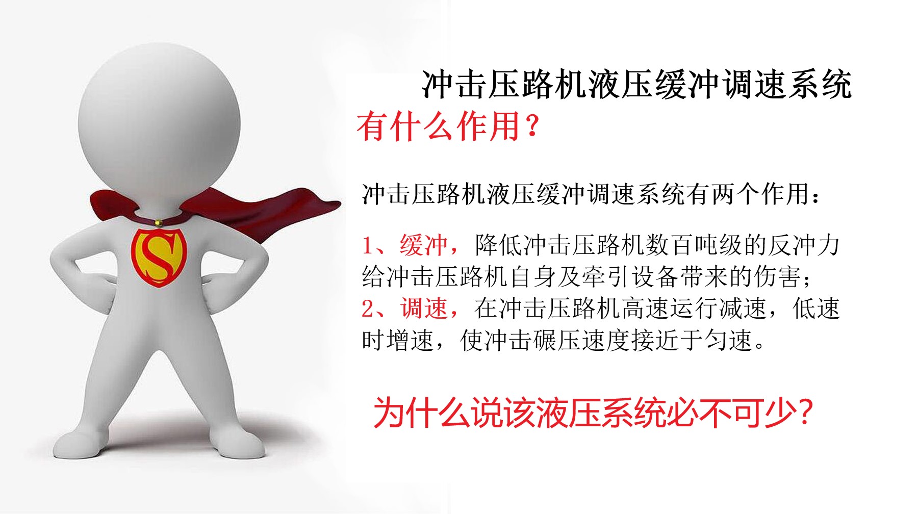 為什么說沖擊壓路機(jī)液壓緩沖調(diào)速系統(tǒng)必不可少?