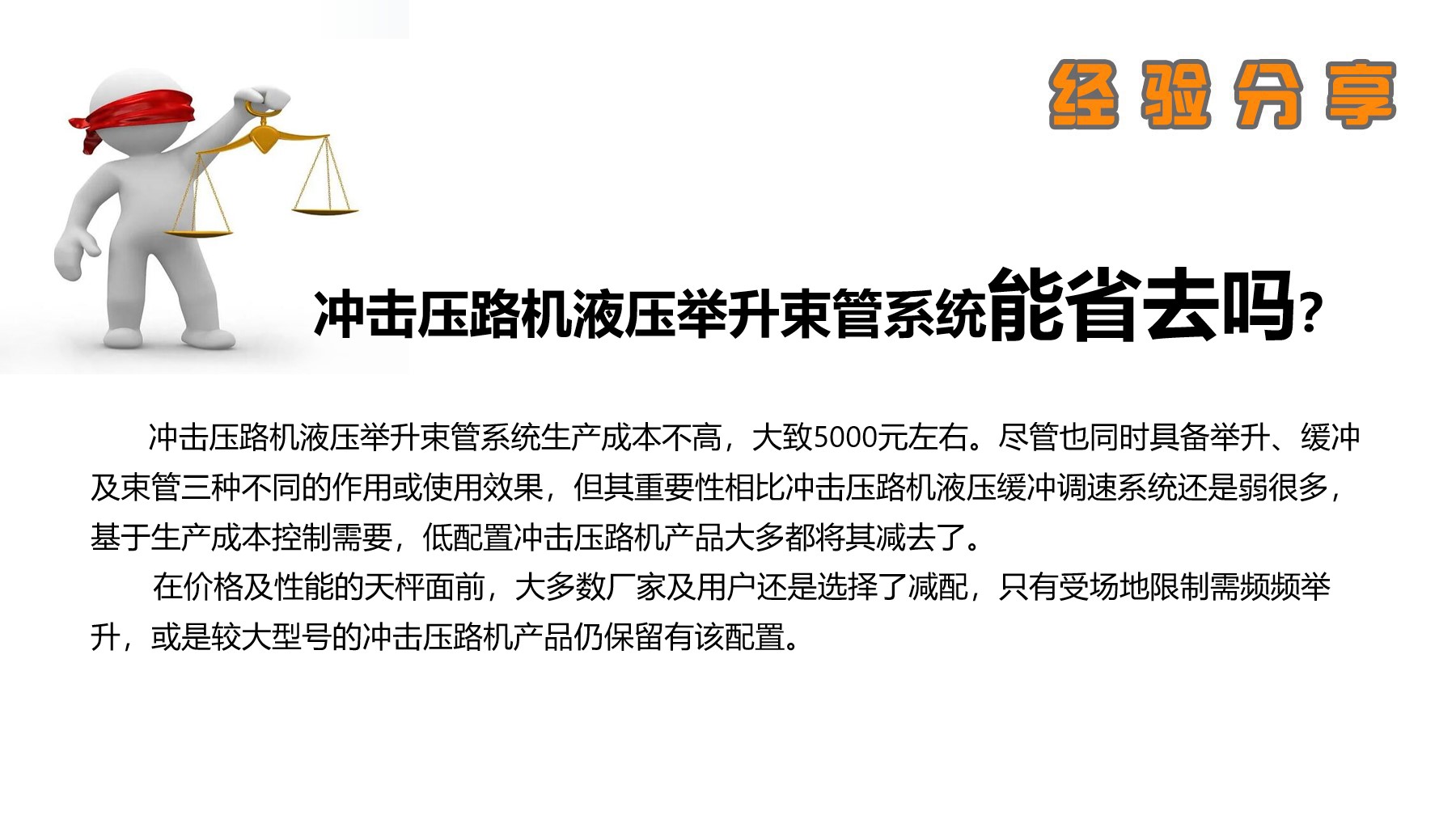 沖擊碾“液壓舉升束管系統(tǒng)”為什么不能用千斤頂代替?